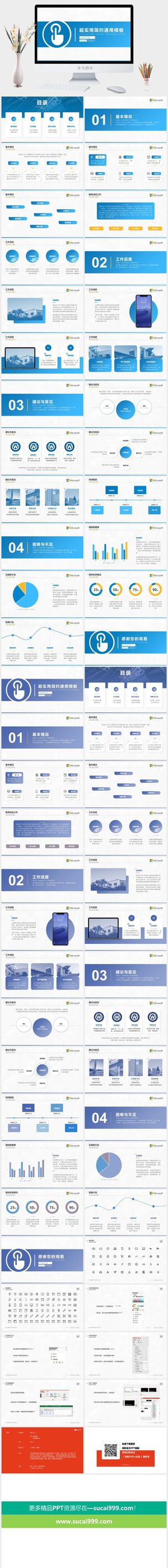 完整框架超实用简约商务通用ppt模板预览图
